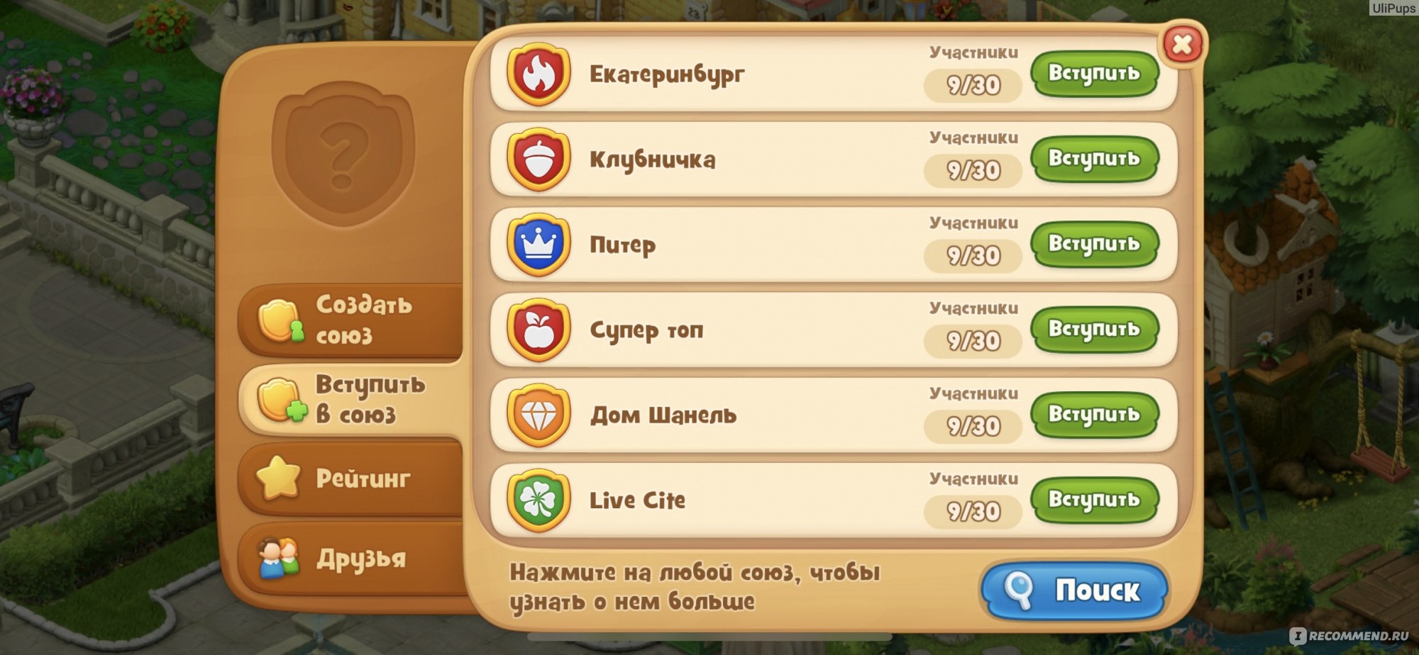 Gardenscapes - «Игра с мини играми внутри! возвращаюсь к ней снова и снова.  Много обновлений и призов.» | отзывы