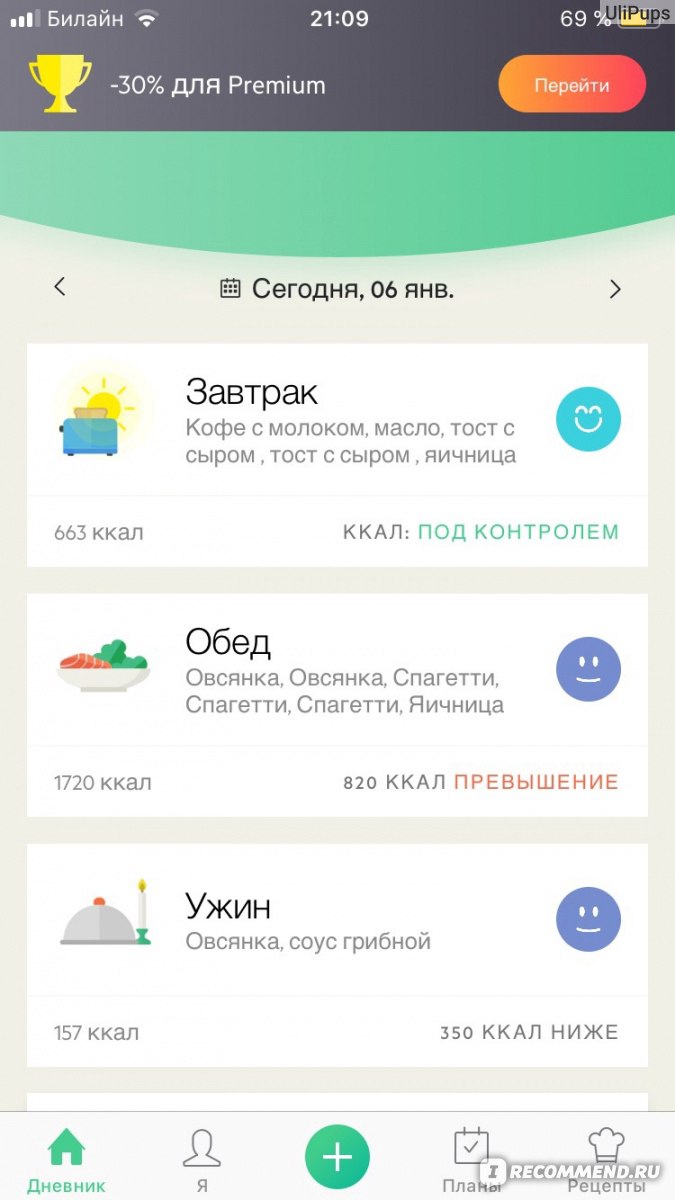 Компьютерная программа Lifesum - ваш фитнес-помощник и счетчик калорий -  «Считаем калории. Ведем дневник питания. Худеем или набираем! Lifesum -  фитнес помощник.» | отзывы