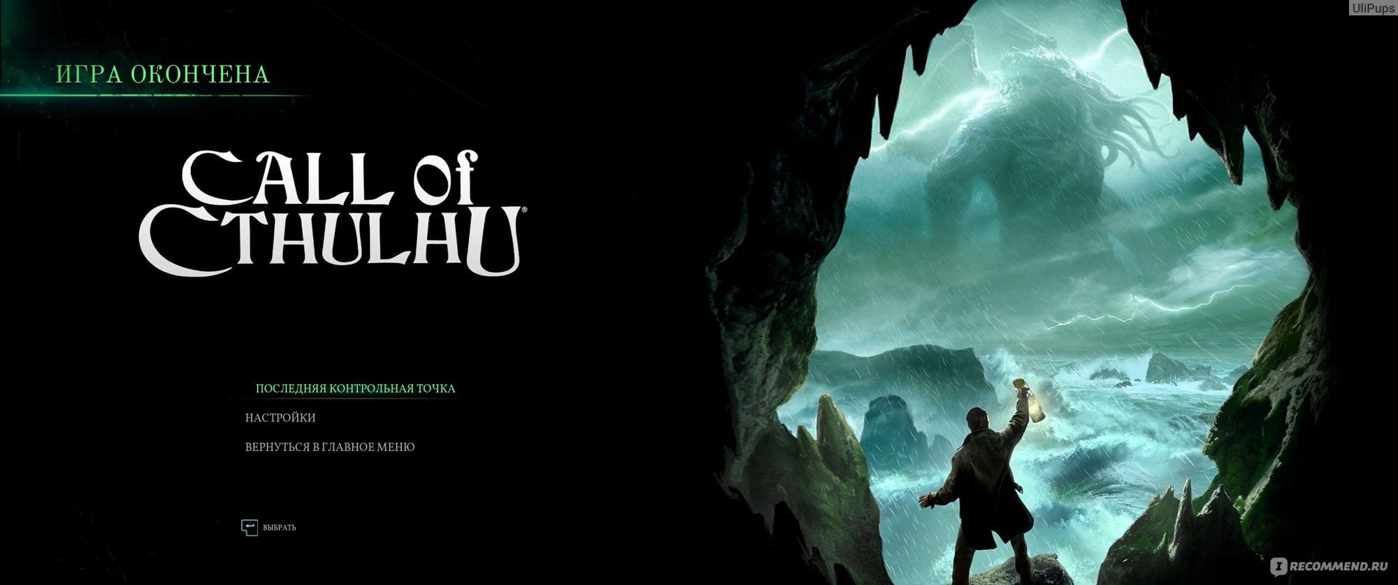 Call of Cthulhu 2018 - «Так окунёмся же в безумие! Самая удачная игра по  мотивам произведений Лавкрафта 🐙 но с долей мистики. Ктулху, культ,  живопись, левиафаны и мрачные доки - за дело