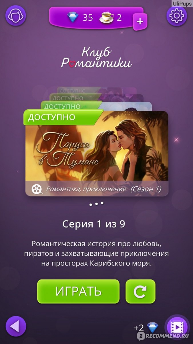 Приложение Romance club (Клуб романтики) - «Почему вокруг нее столько хайпа  в интернете?! Игра Клуб Романтики реально затягивает, интересные сюжеты и  шуточки. » | отзывы