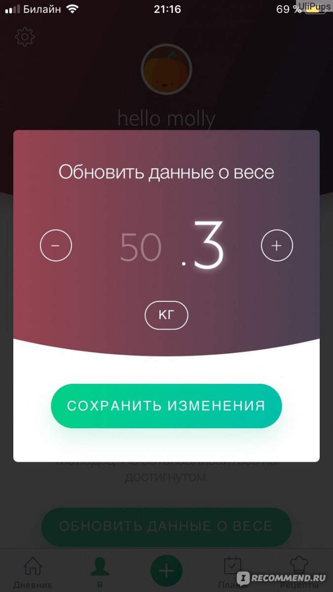 Компьютерная программа Lifesum - ваш фитнес-помощник и счетчик калорий -  «Считаем калории. Ведем дневник питания. Худеем или набираем! Lifesum -  фитнес помощник.» | отзывы