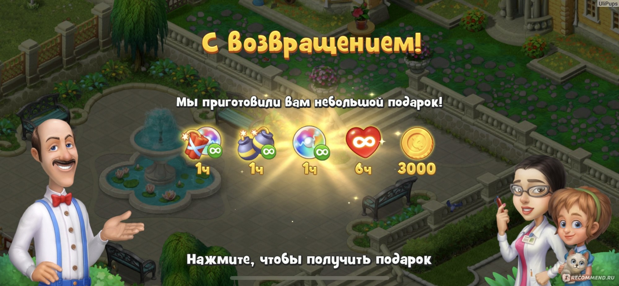 Gardenscapes - «Игра с мини играми внутри! возвращаюсь к ней снова и снова.  Много обновлений и призов.» | отзывы