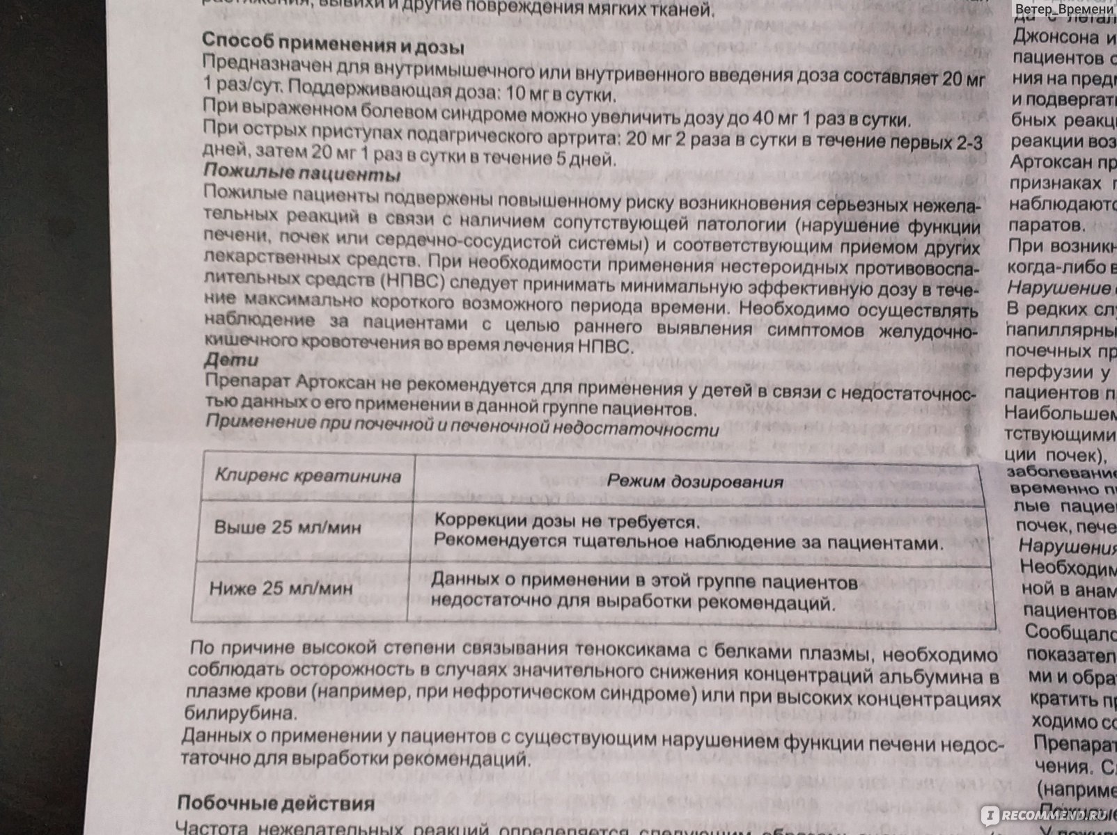 Уколы артоксан инструкция применения внутримышечно. НПВС артоксан. Артоксан уколы инструкция. Artoxan уколы инструкция. Препарат артоксан показания к применению.