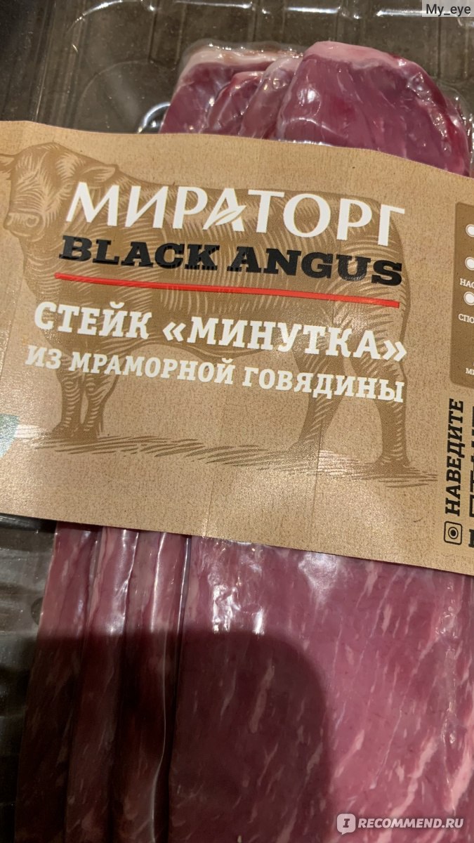 Мясо Мираторг Cтейк 