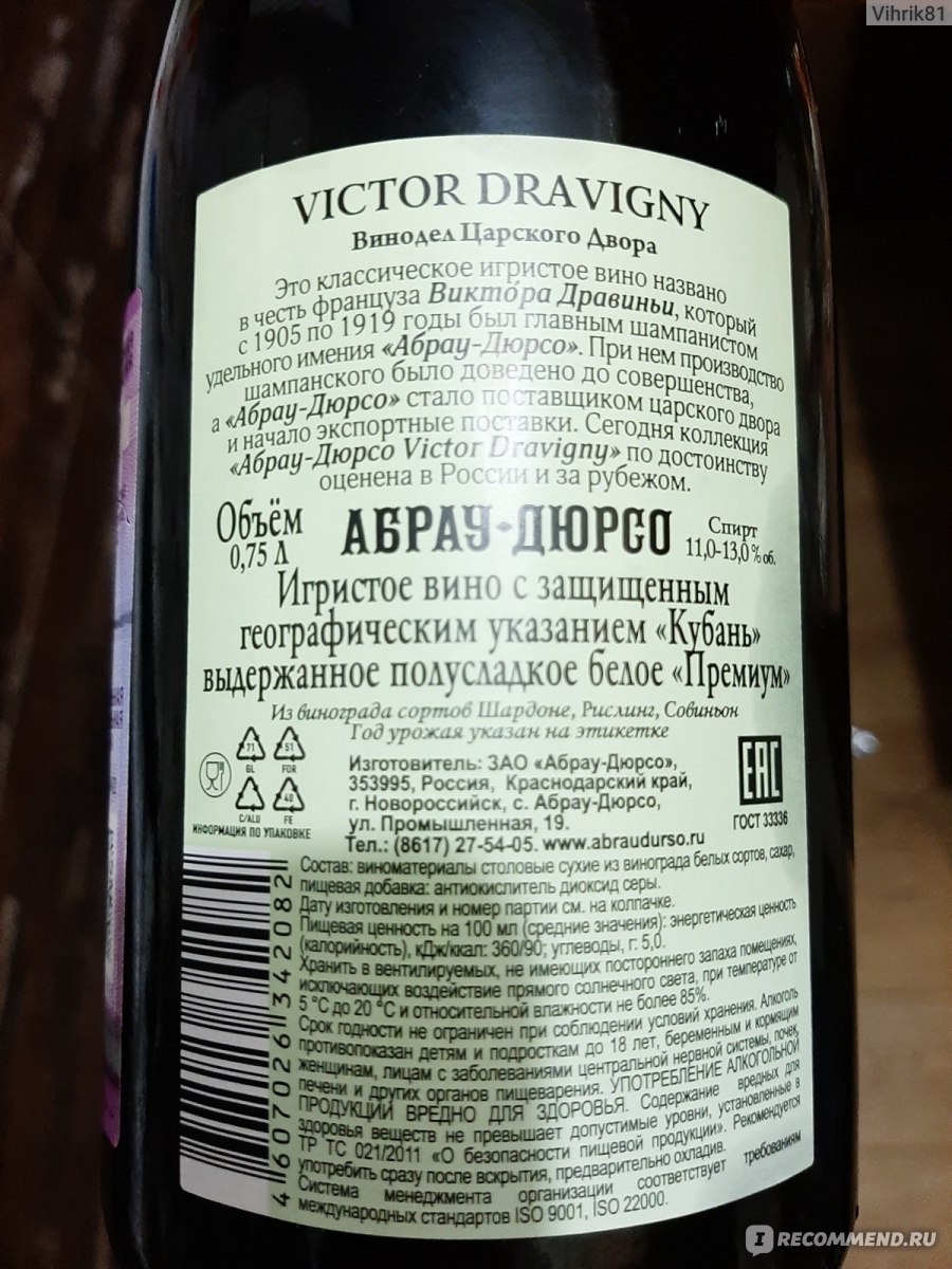 Градус шампанского. Victor Dravigny Абрау Дюрсо состав. Шампанское Краснодарский край производитель. Российское шампанское полусладкое белое премиум премьер. Вино красное полусладкое Абрау Дюрсо калорийность.