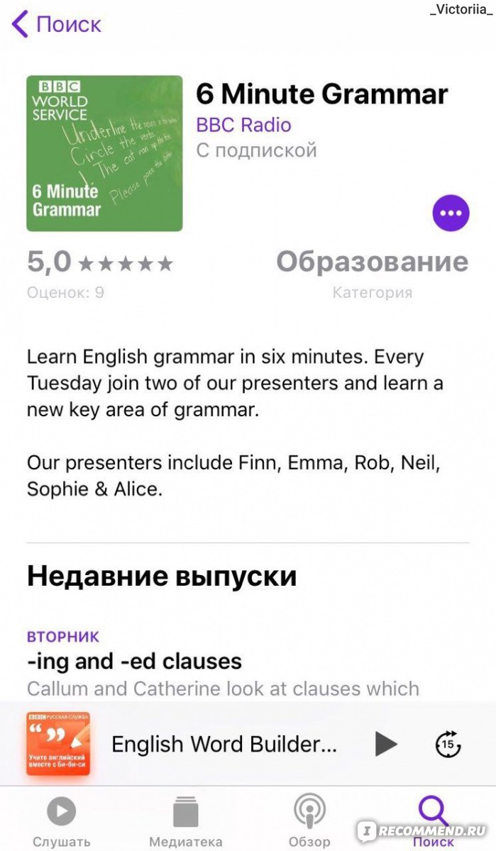 BBC LEARNING ENGLISH - «Как новичку выучить английский? Что делать  продолжающим? Полезно ли это продвинутым? Все эти ответы и многое другое в  моём отзыве. BBC - подкаст, подходящий под любой уровень!» | отзывы