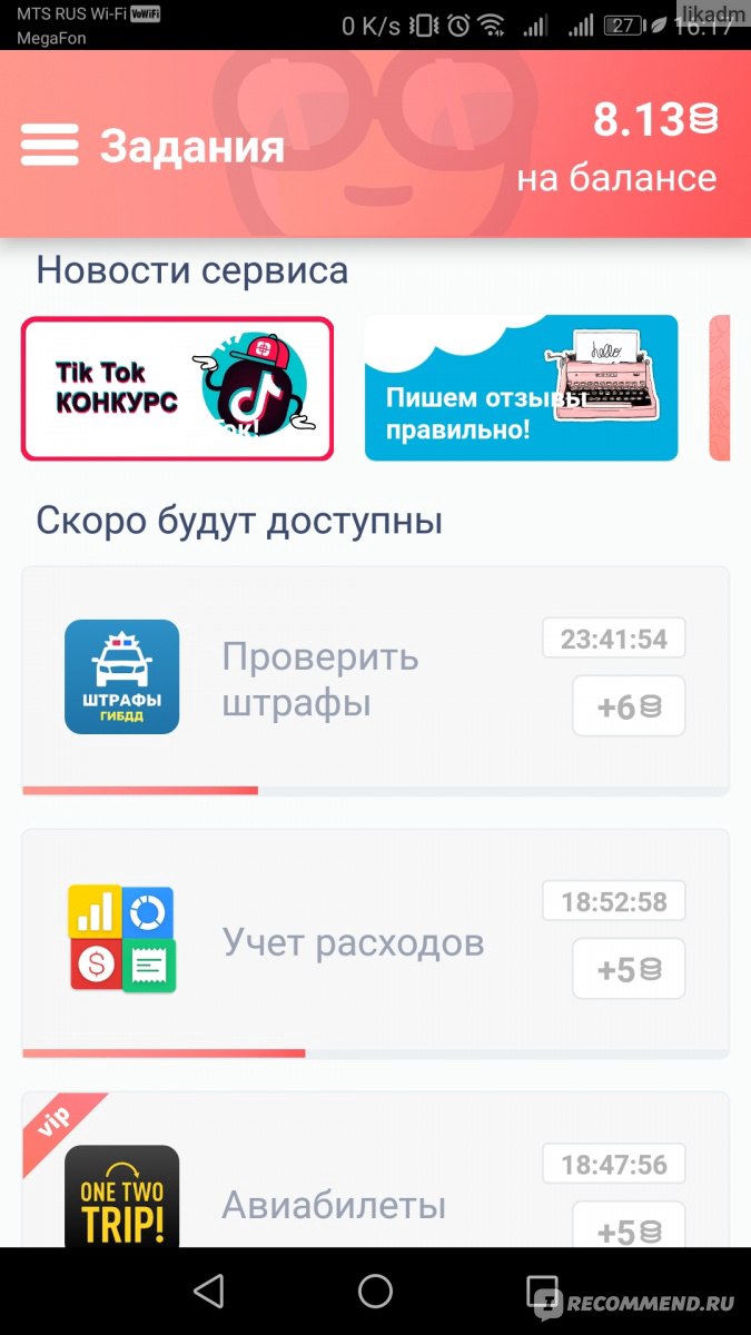 Сервис мобильных мотиваций AppBonus.ru - «Отзыв с первого дня установки  приложения APPBONUS. Сколько удалось заработать за месяц использования  приложения. » | отзывы