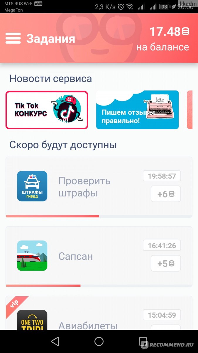 Сервис мобильных мотиваций AppBonus.ru - «Отзыв с первого дня установки  приложения APPBONUS. Сколько удалось заработать за месяц использования  приложения. » | отзывы