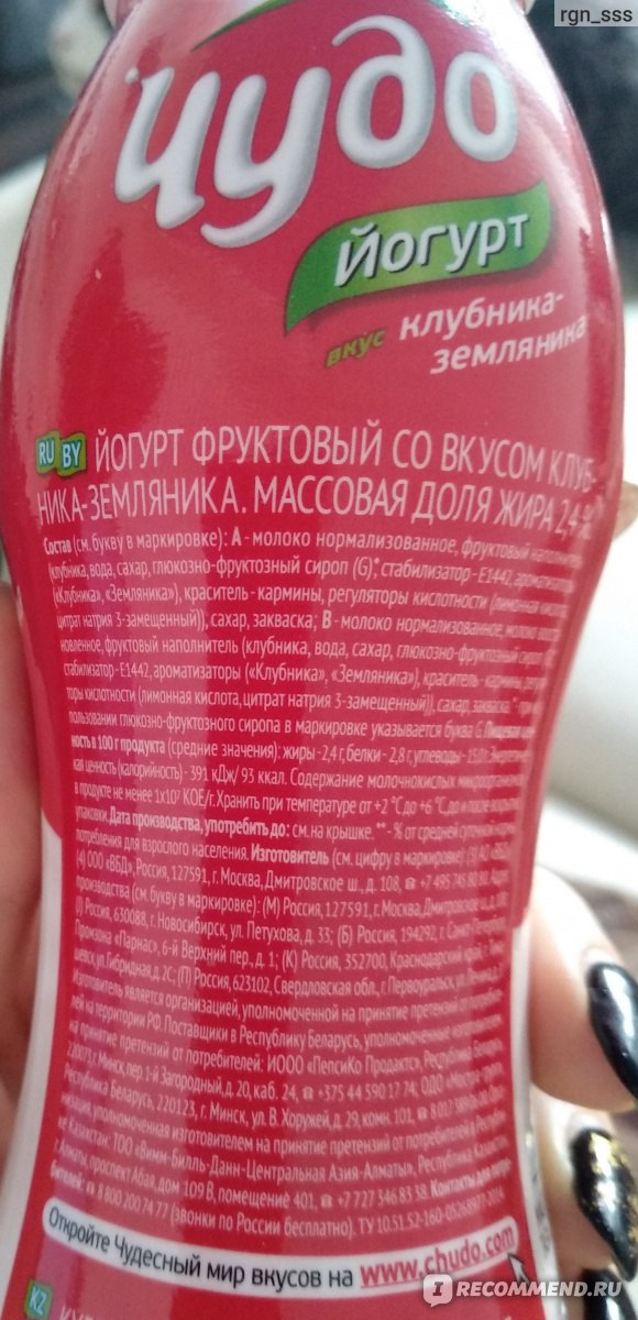 Питьевой йогурт чудо калорийность. Чудо йогурт питьевой клубника земляника калорийность. Состав йогурта чудо клубника питьевой. Состав питьевого йогурта чудо клубника земляника. Йогурт чудо питьевой состав.