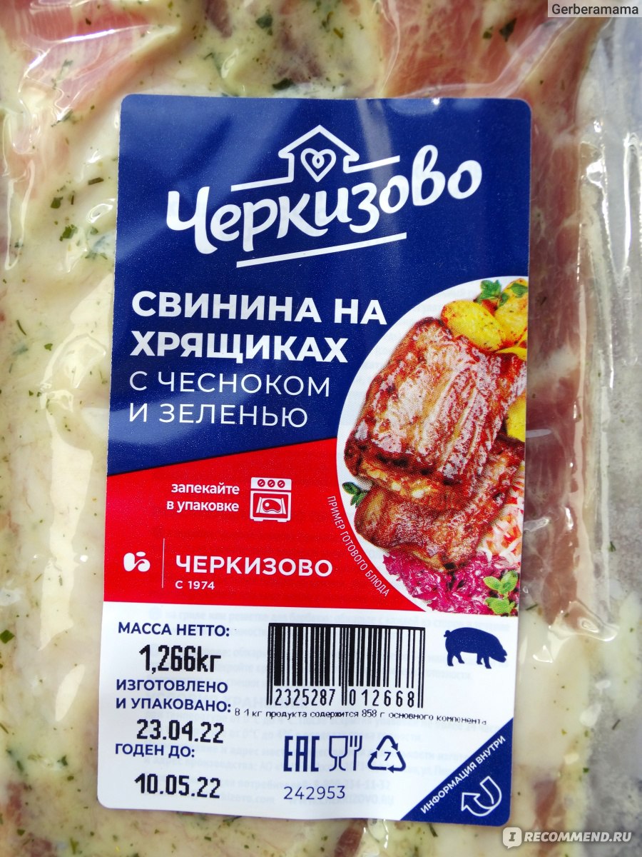 Мясные продукты Черкизово Свинина на Хрящиках с чесноком и зеленью - «Не  детское блюдо, но взрослые оценят. Удачный маринад и в меру жирное мясо. »  | отзывы