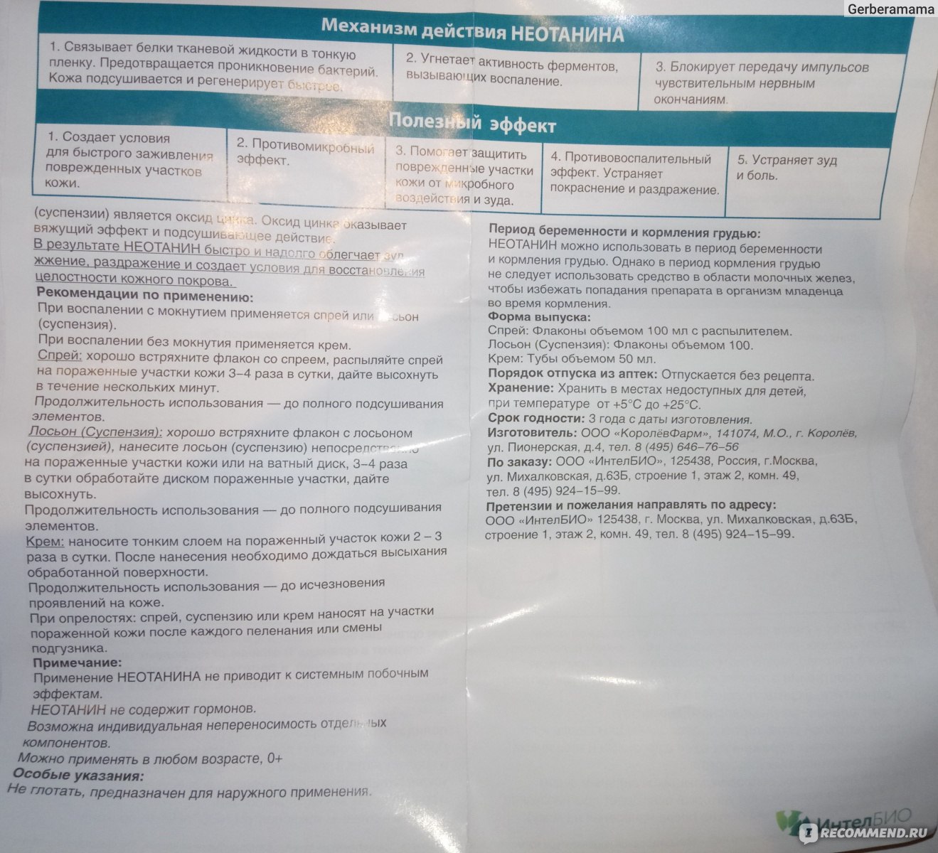 Неотанин крем инструкция для ребенка. Неотанин крем 50мл КОРОЛЕВФАРМ. Неотанин состав. Неотанин крем состав. Неотанин крем для новорожденных.