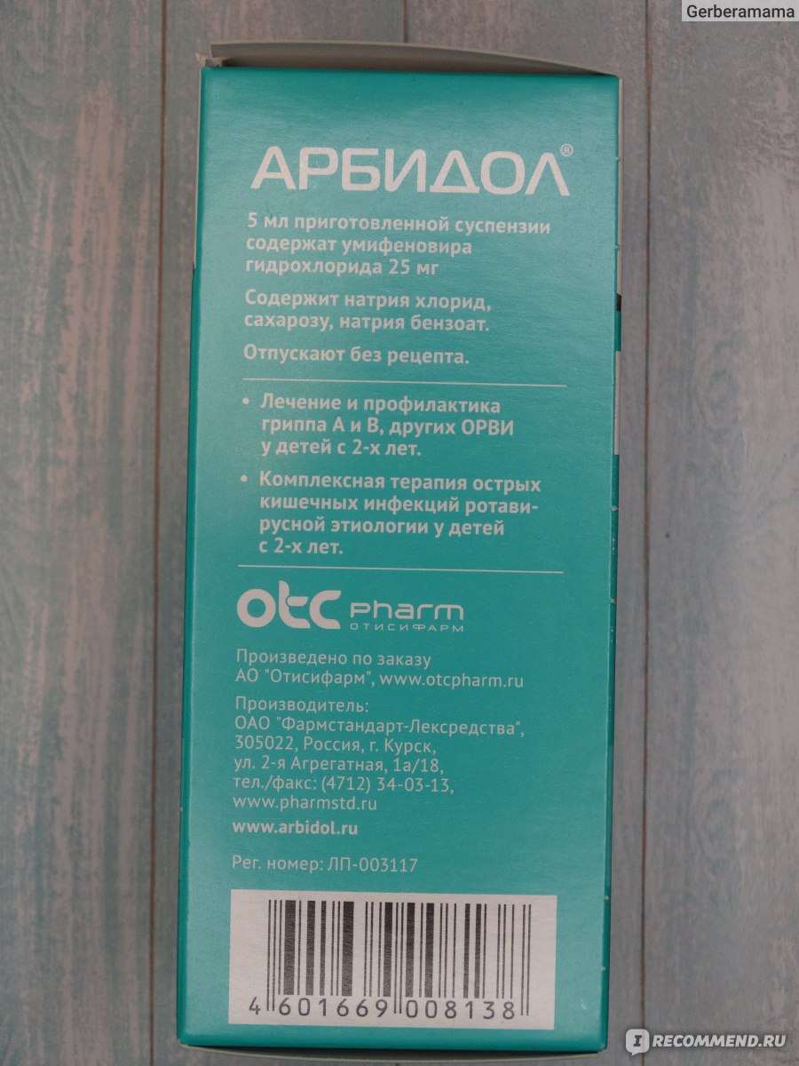 Противовирусное средство Фармстандарт-Лексредства Арбидол детский порошок  для приготовления суспензии с 2-х лет - «Опыт приёма ребёнком 2,5 лет по  назначению врача. Сомнительный эффект и мерзкий вкус. » | отзывы