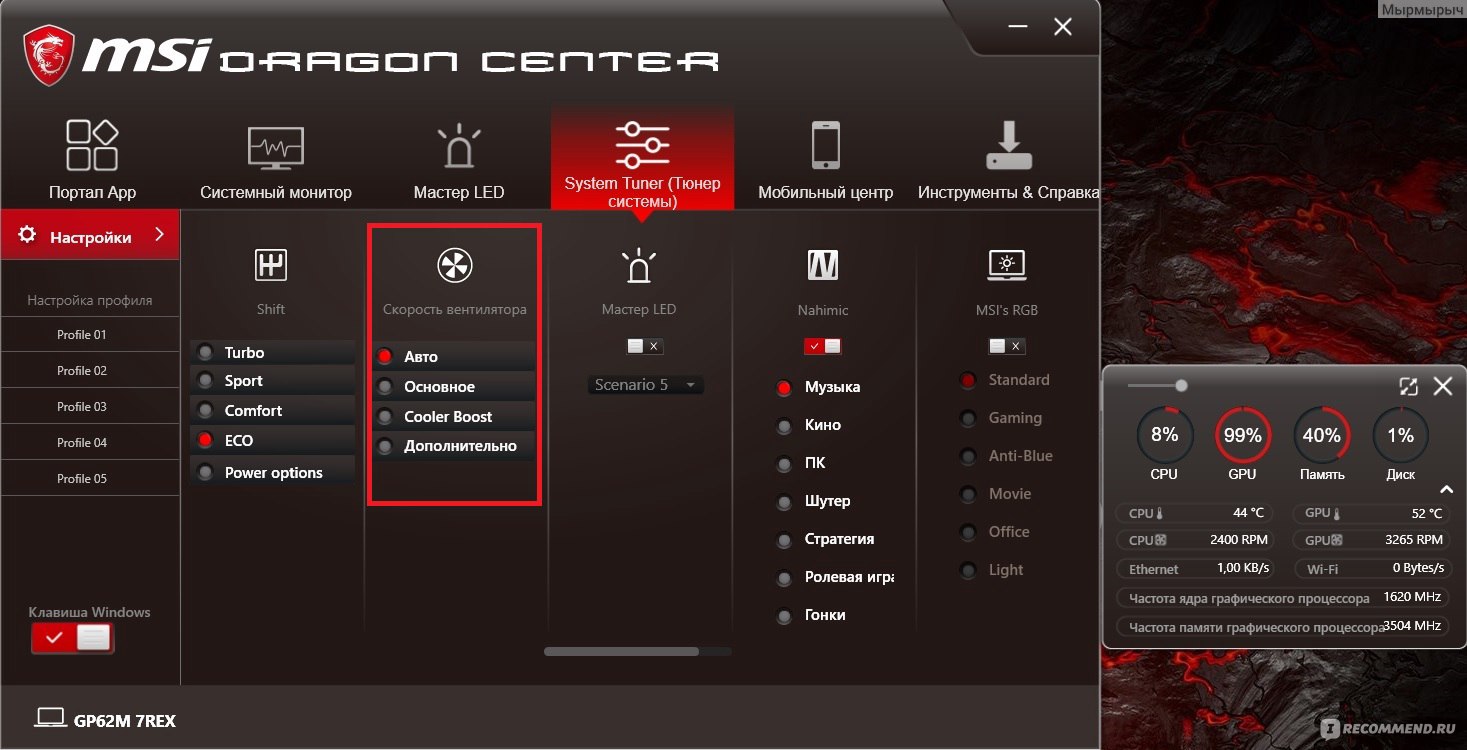 Msi dragon center. MSI Dragon Center 1.2.1910.3101. MSI Dragon Center CPU Frequency. Программа для ноутбуков MSI.