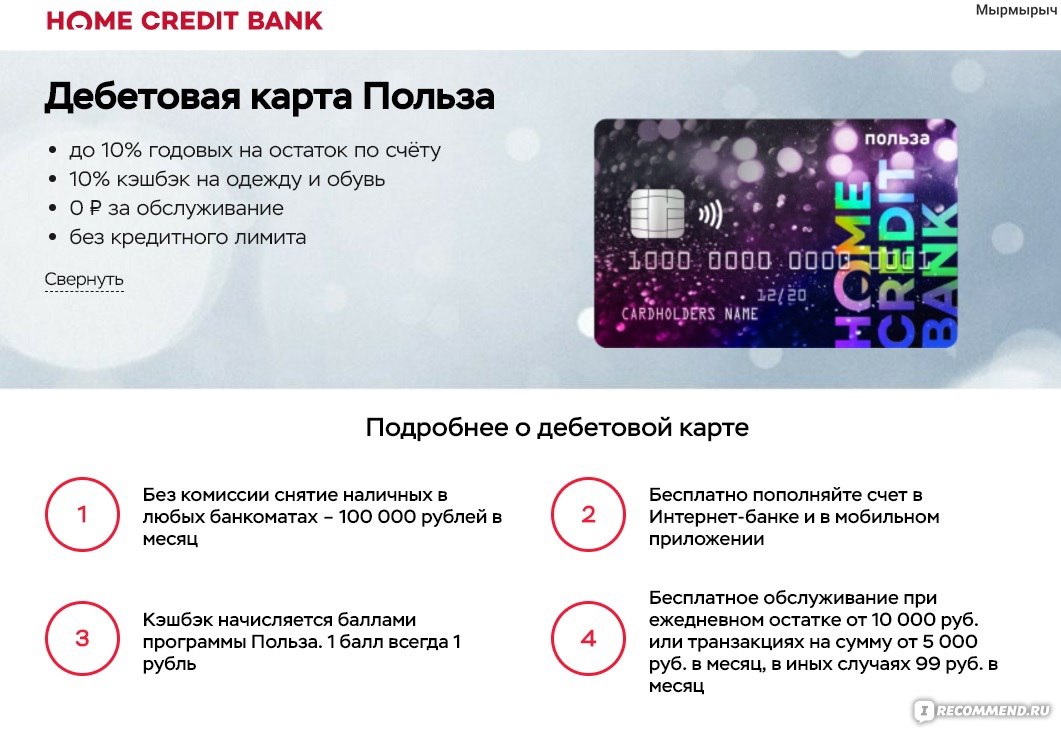 банки партнеры хоум кредит банка для снятия наличных с дебетовой карты