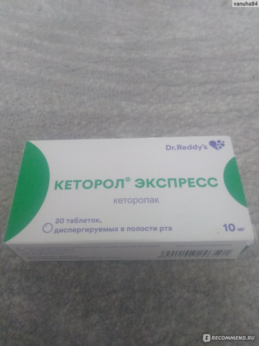 Можно дать ребенку кеторол. Кеторол апрель. Кеторол турецкий. Кеторол Омепразол. Обезболивающие таблетки кеторол экспресс.