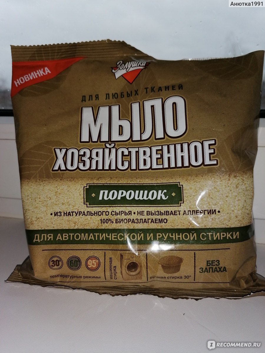 Мыло хозяйственное Золушка Хозяйственное мыло-порошок - «Не плохой порошок-мыло»  | отзывы