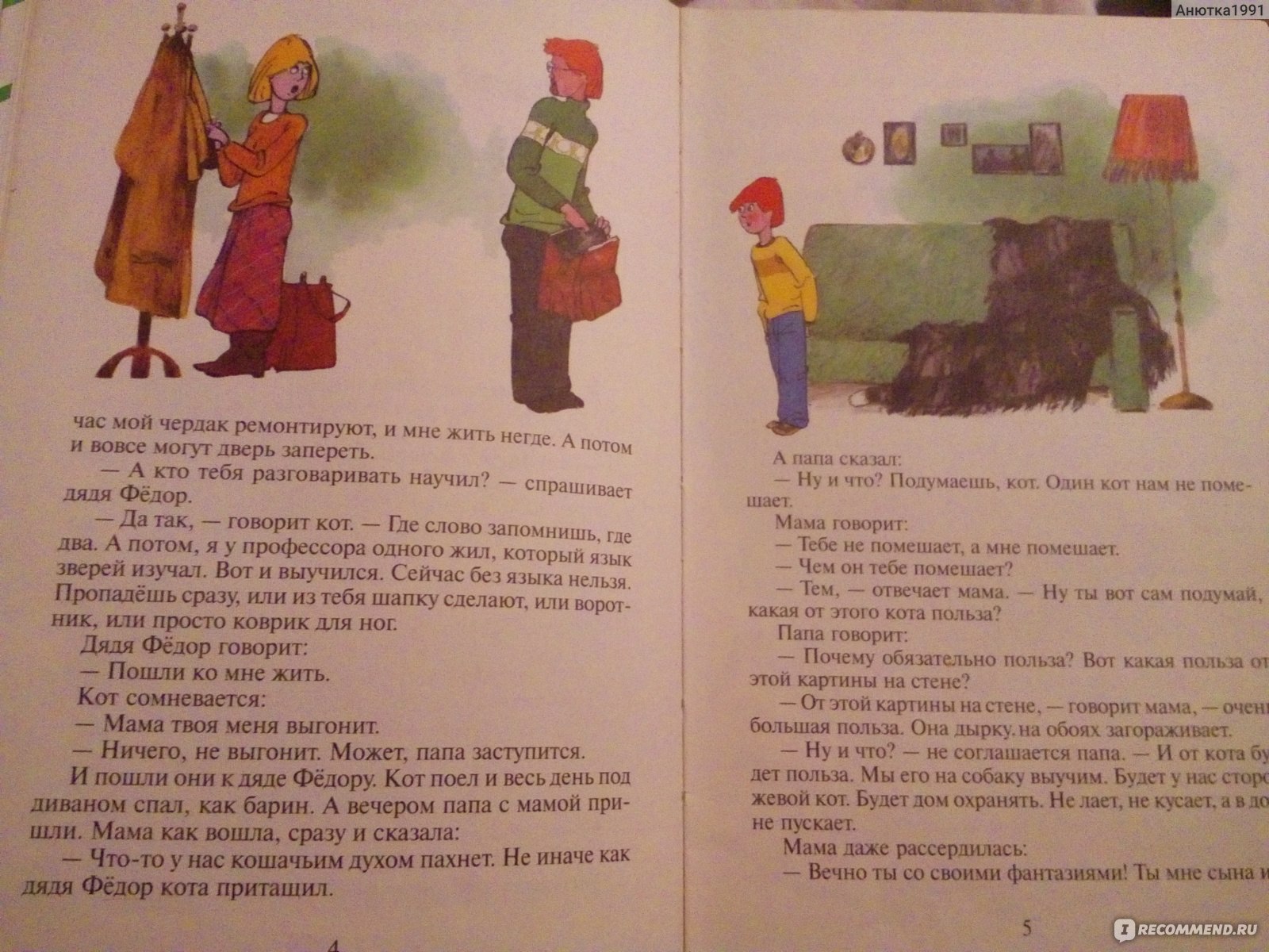 Дядя Федор, пес и кот. Эдуард Успенский - «Произведение на века! И для  любого поколения)))» | отзывы