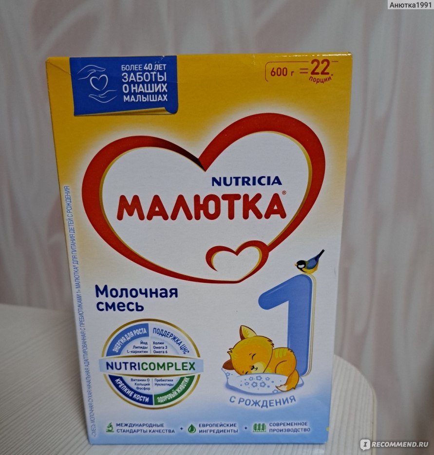 Детская молочная смесь Nutricia МАЛЮТКА® 1 - «Бюджетная смесь, которая не  всем подходит, но есть и те, кому только она и подошла» | отзывы