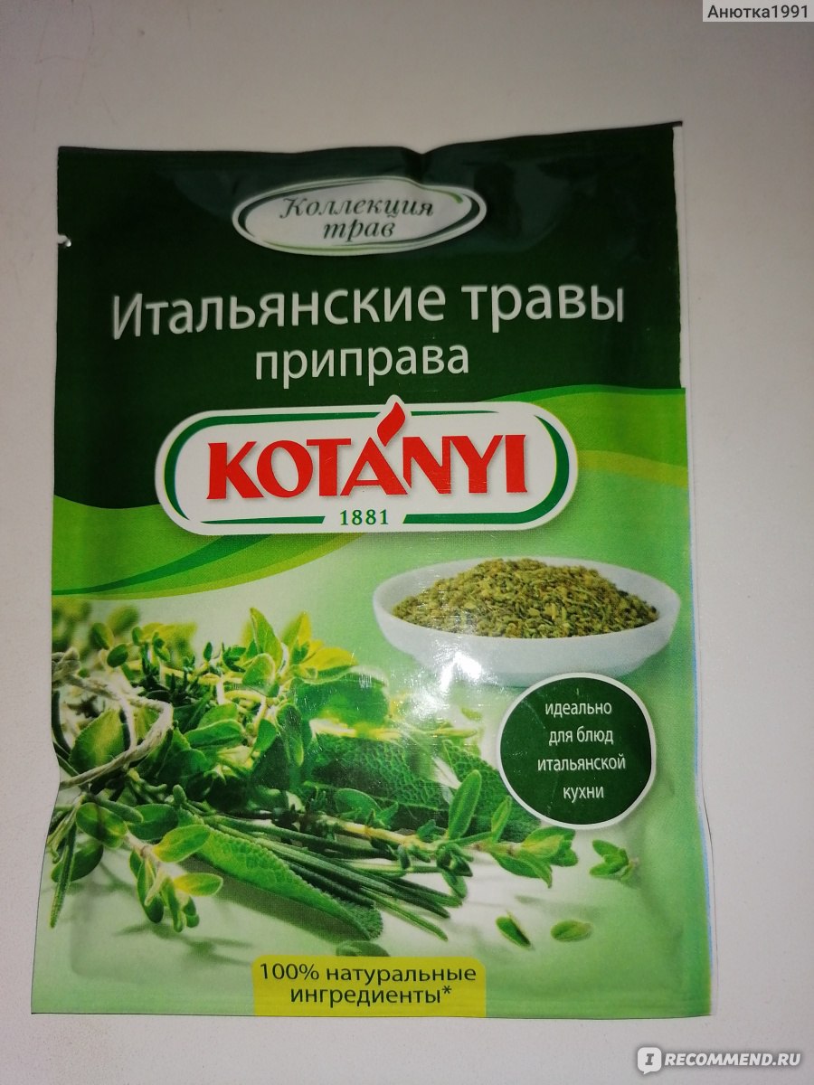 Приправа Kamis Травы итальянской кухни - «Попробовав один раз и я подсела  на эту приправу» | отзывы