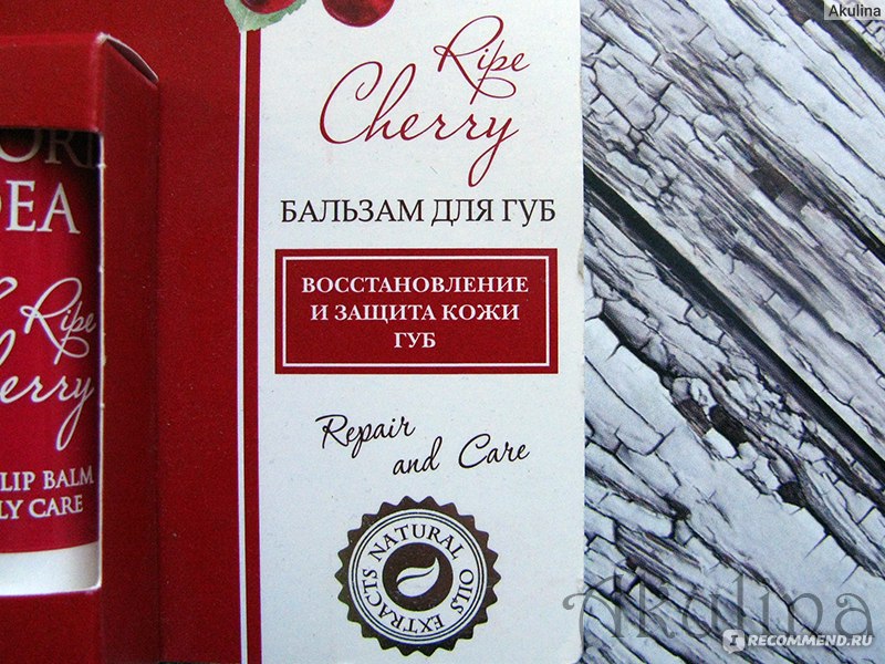 Смягчающий бальзам для губ FIORI DEA «Ripe Cherry» (Спелая вишня)