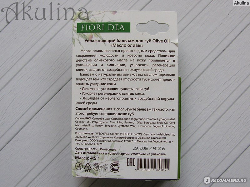 Увлажняющий бальзам для губ FIORI DEA «Olive Oil», увлажнение и лифтинг кожи губ (обратная сторона упаковки)
