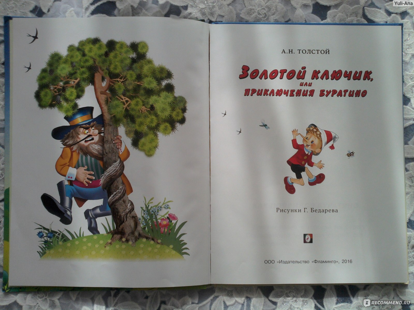 Золотой ключик, или приключения Буратино. Алексей Толстой - «Идеальный  подарок для малыша, которому нравится рассматривать картинки, или  дошколенка, который учится читать.» | отзывы