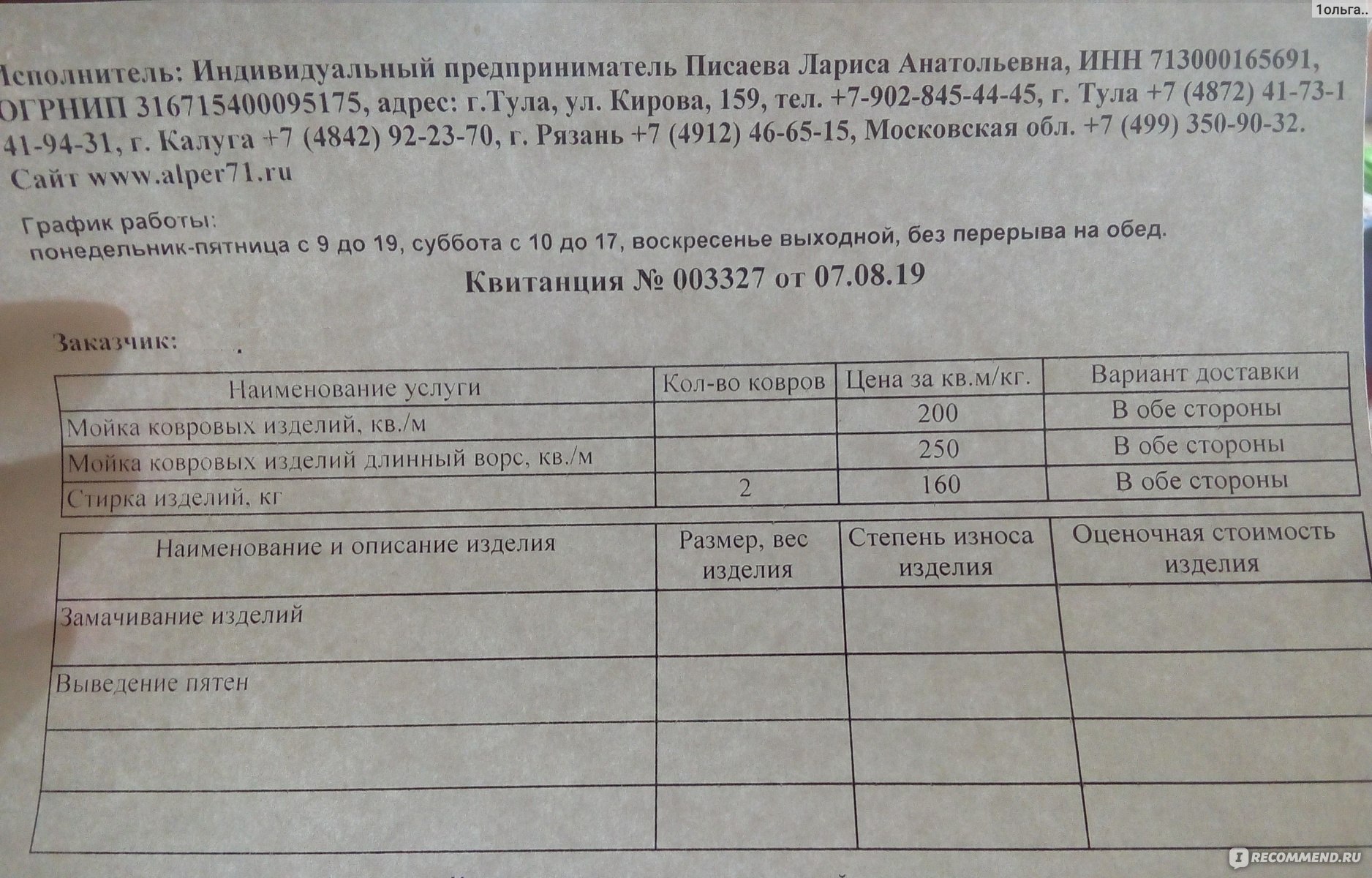 Мойка ковров Кирова 159, Тула - «Все что нужно - просто сделать звонок» |  отзывы