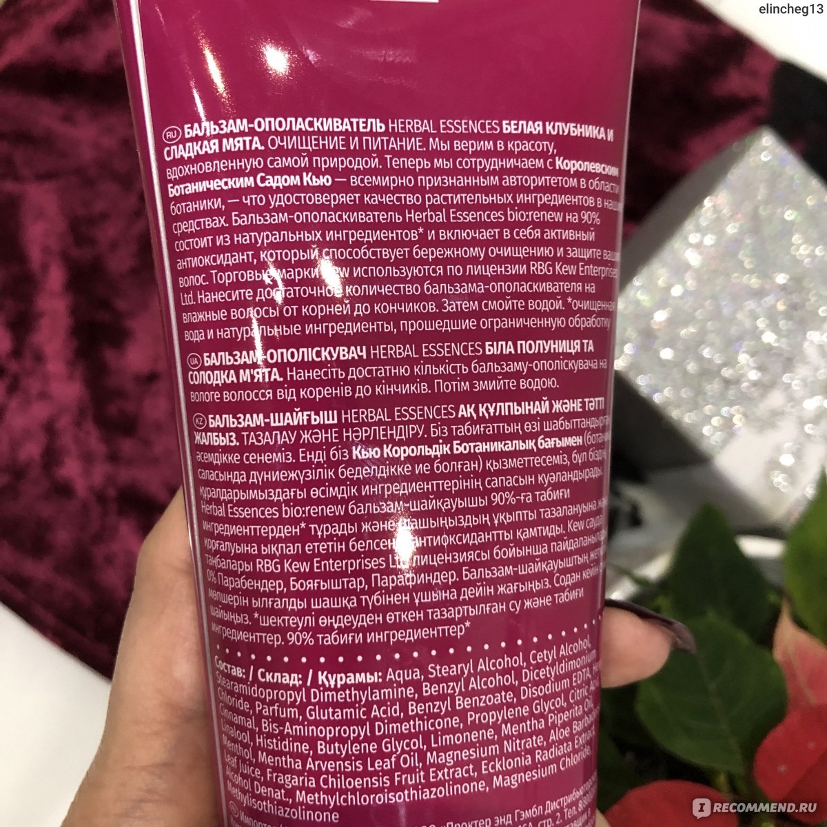 Бальзам для волос herbal essences любовь до самых кончиков