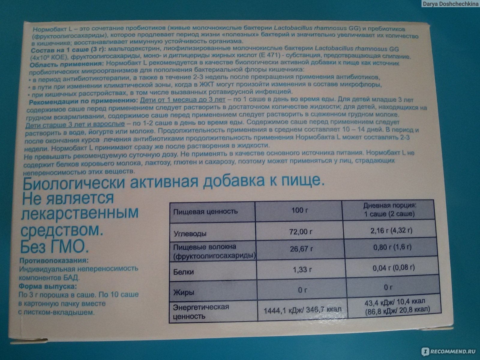 Лактобактерии Polpharma Нормобакт L (lactobacillus  rhamnosuss+фруктоолигосахариды) - «Ребенок покакал с кровью... Слава Богу,  ничего серьезного, из-за запора образовалась трещина заднего прохода. Я  конечно испугалась и понапридумывала страшного» | отзывы