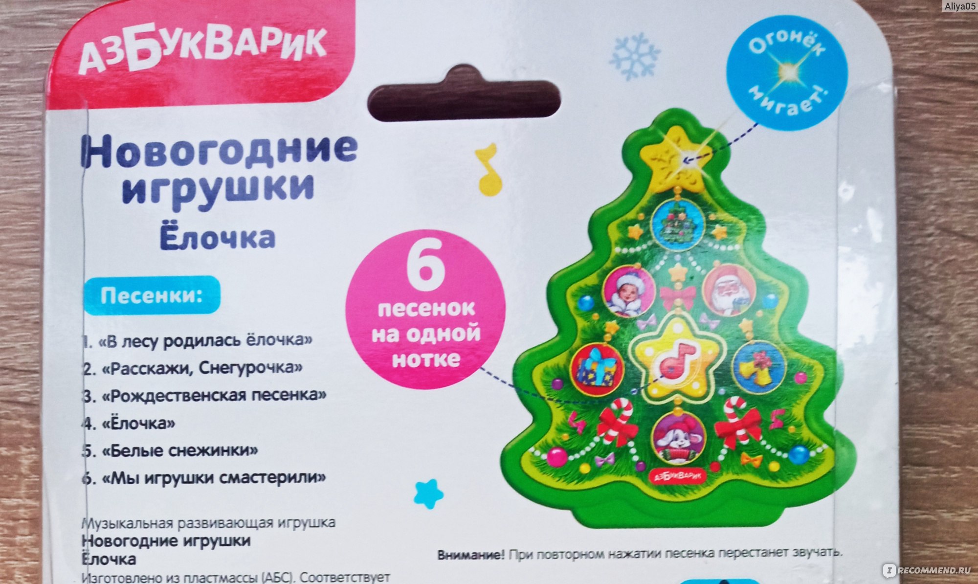 Азбукварик Музыкальная игрушка 