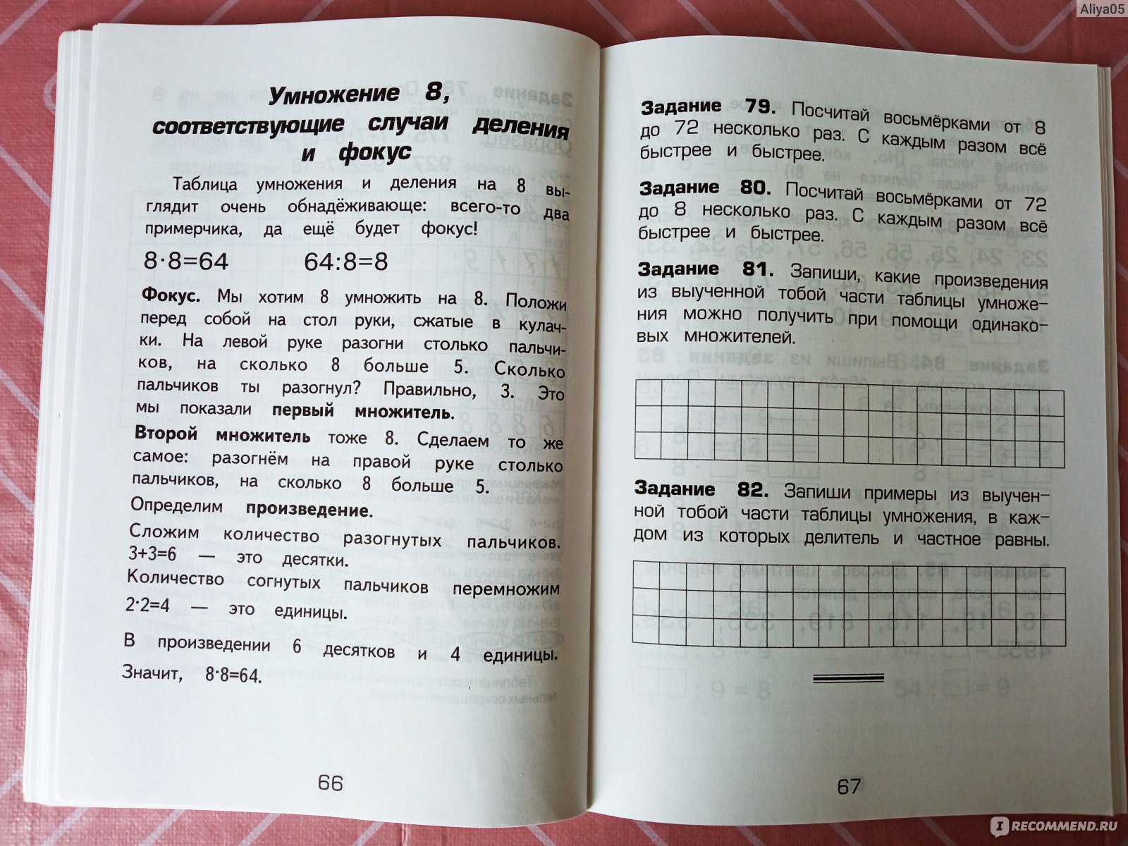 Как я учила мою девочку таблице умножения. Т. В. Шклярова - «Сохраняем  нервные клетки и интерес к учёбе перед вторым классом😊 Бюджетное пособие,  отлично помогающее родителям и ребёнку осилить таблицу умножения за