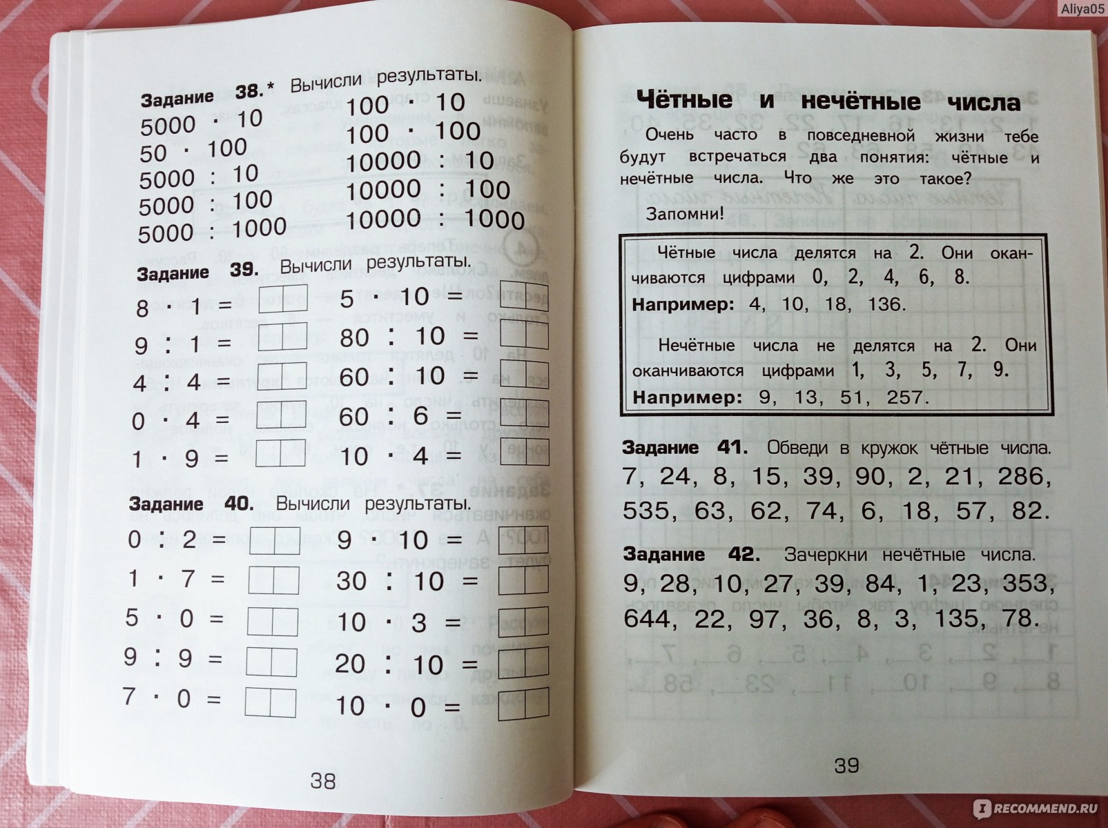 Как я учила мою девочку таблице умножения. Т. В. Шклярова - «Сохраняем  нервные клетки и интерес к учёбе перед вторым классом😊 Бюджетное пособие,  отлично помогающее родителям и ребёнку осилить таблицу умножения за