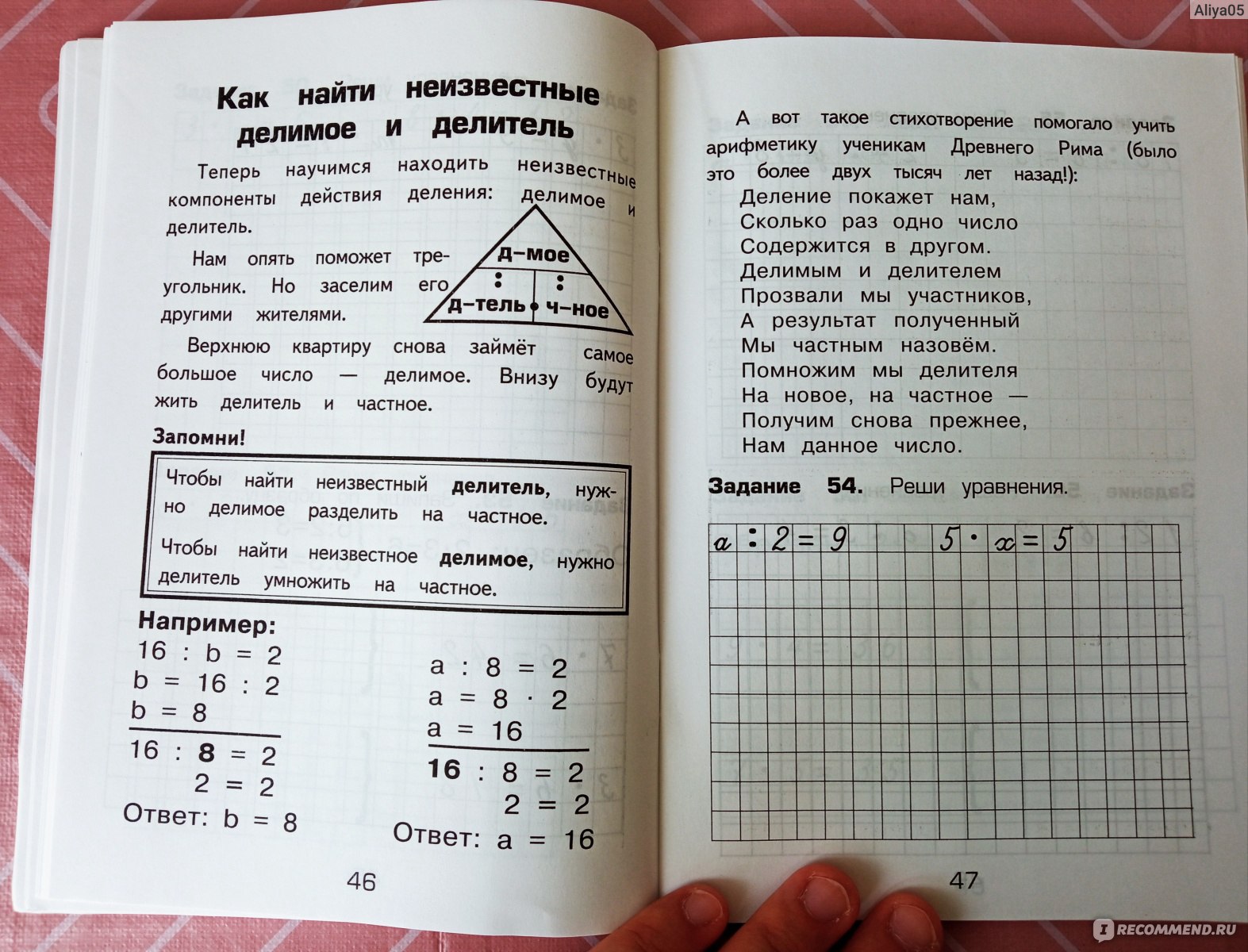 Как я учила мою девочку таблице умножения. Т. В. Шклярова - «Сохраняем  нервные клетки и интерес к учёбе перед вторым классом😊 Бюджетное пособие,  отлично помогающее родителям и ребёнку осилить таблицу умножения за