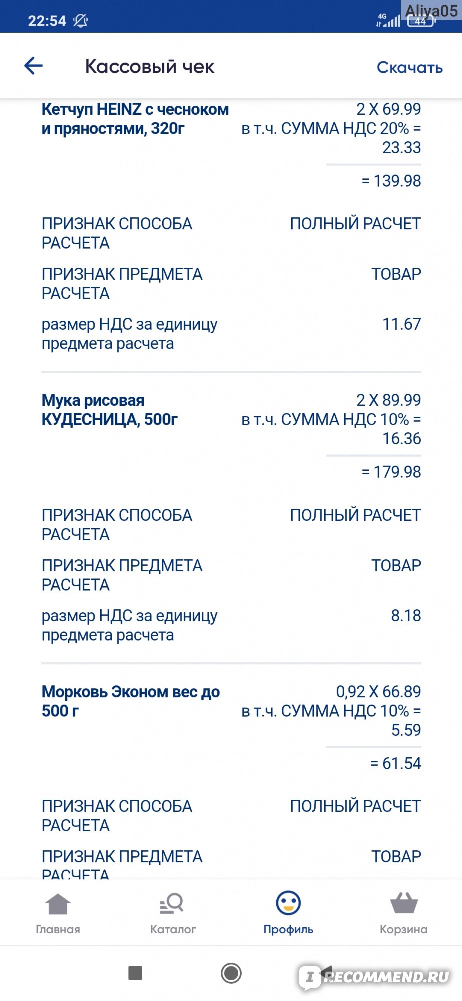 Сайт Lenta.com доставка продуктов Лента онлайн - «Делаю заказы второй год,  Лента Онлайн ни разу не подвела👍» | отзывы