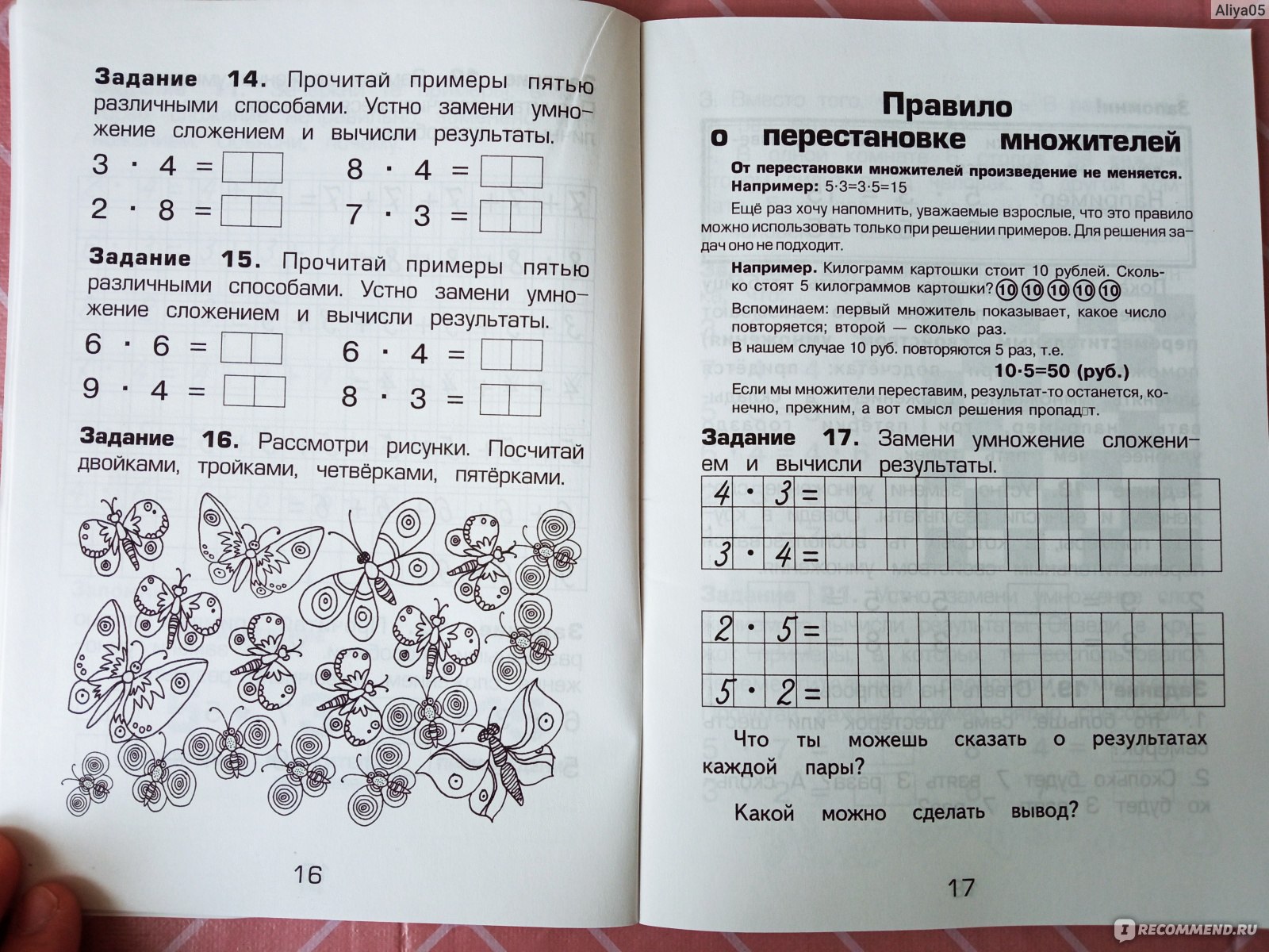 Как я учила мою девочку таблице умножения. Т. В. Шклярова - «Сохраняем  нервные клетки и интерес к учёбе перед вторым классом😊 Бюджетное пособие,  отлично помогающее родителям и ребёнку осилить таблицу умножения за