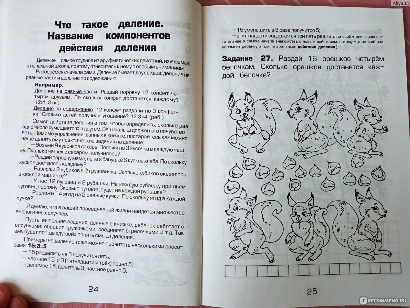 Как я учила мою девочку таблице умножения. Т. В. Шклярова - «Сохраняем  нервные клетки и интерес к учёбе перед вторым классом😊 Бюджетное пособие,  отлично помогающее родителям и ребёнку осилить таблицу умножения за