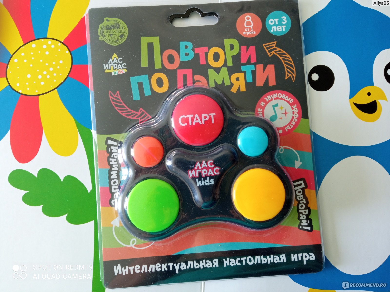 Лас Играс Kids Интерактивная игра Повтори по памяти - «