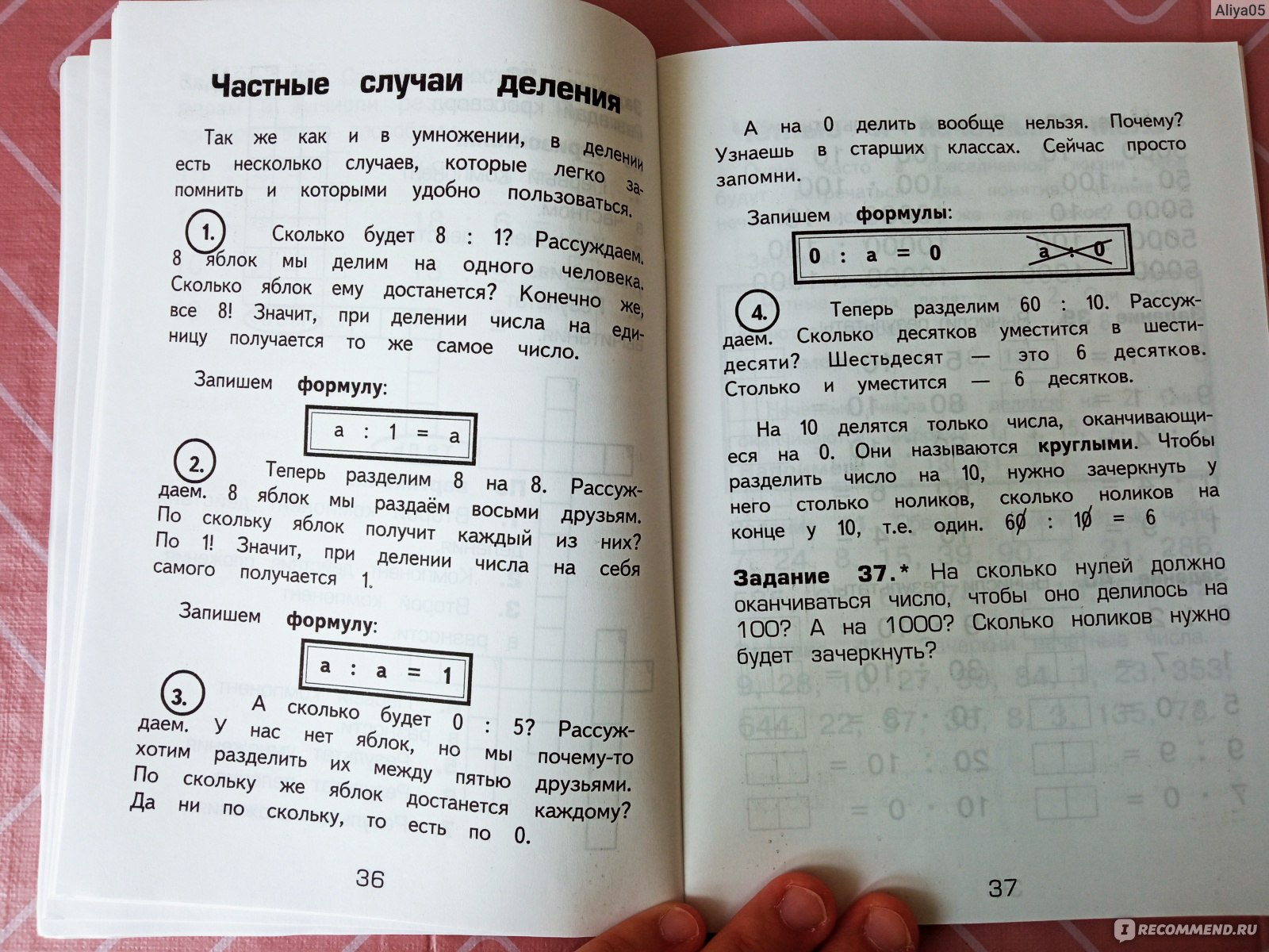 Как я учила мою девочку таблице умножения. Т. В. Шклярова - «Сохраняем  нервные клетки и интерес к учёбе перед вторым классом😊 Бюджетное пособие,  отлично помогающее родителям и ребёнку осилить таблицу умножения за