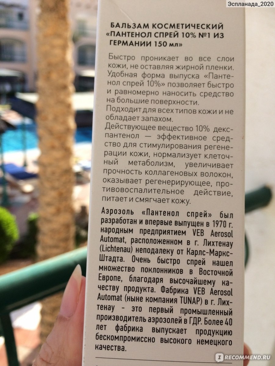 пантенол спрей бальзам косметический спрей инструкция. пантенол спрей алтайский край. пантенол-спрей виалайн, 58 г. пантенол спрей 10% 150мл. бальзам косметический пантенол спрей виалайн 250 мл.