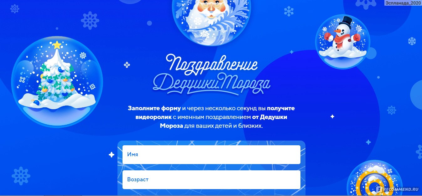 Именное видеопоздравление от Деда Мороза на сайте Mail.ru