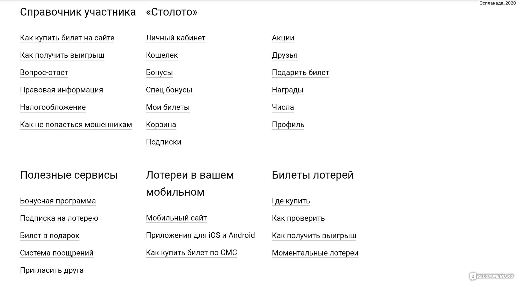 Лотерейный супермаркет Столото - stoloto.ru - «Затягивает! Трудно  удержаться и не 