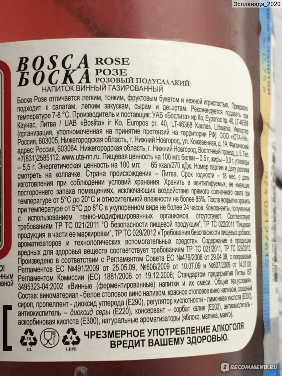 Боско градусы. Боско состав винный напиток. Винный напиток Боска состав. Винный напиток "Bosca" Rose. Боска шампанское состав.
