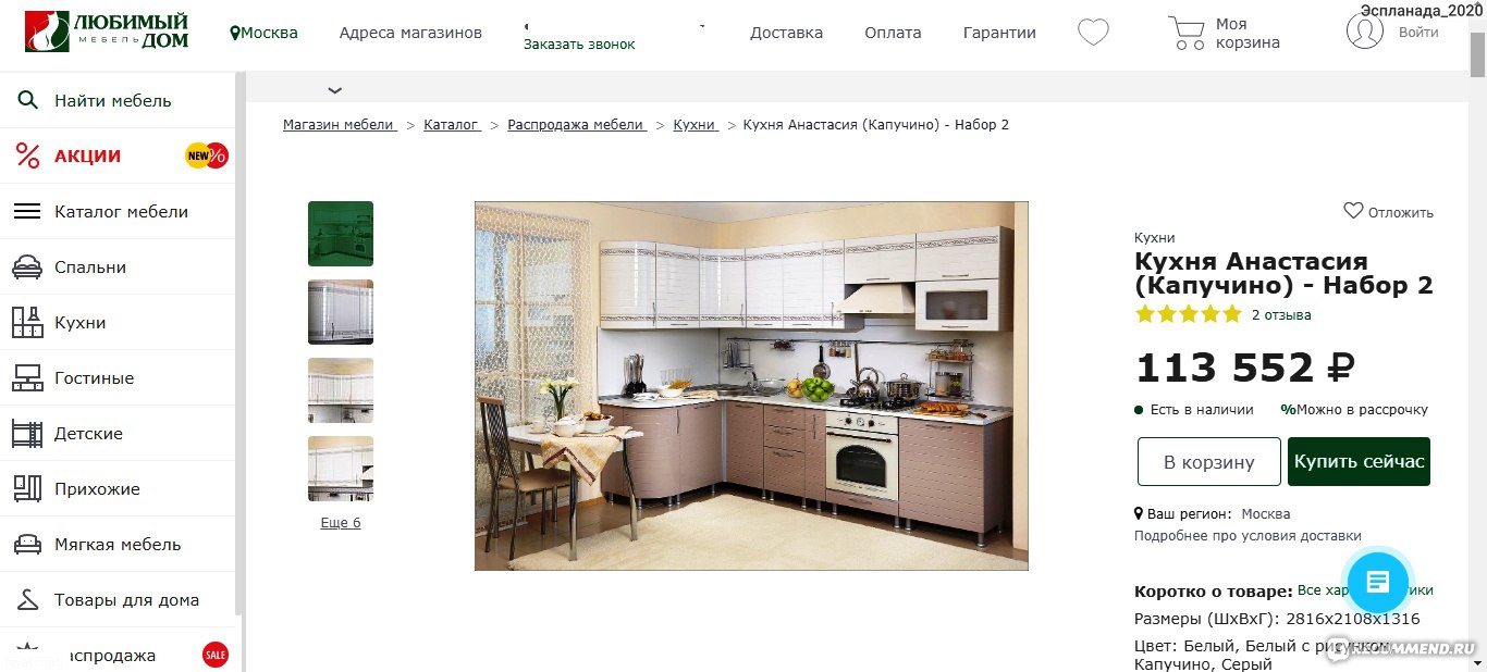 Купить Кухню В Интернет Магазине Ростов