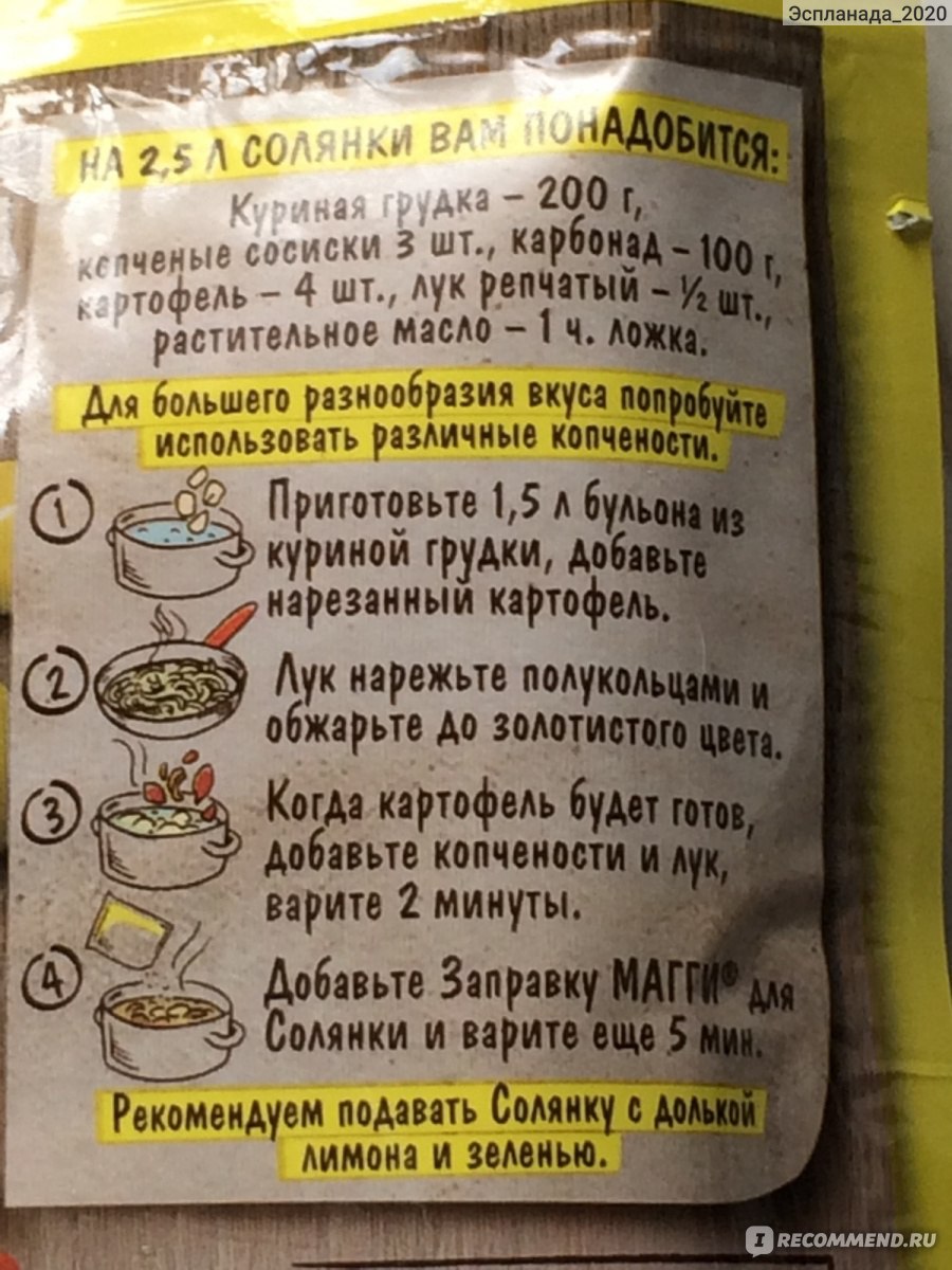 Приправа Maggi Заправка для солянки - «?Магги для солянки: быстрый и  недорогой способ превратить бульон во вкуснейший суп и порадовать близких. ? Рецепт, способы приготовления. ?Справятся даже начинающие хозяюшки.?» |  отзывы