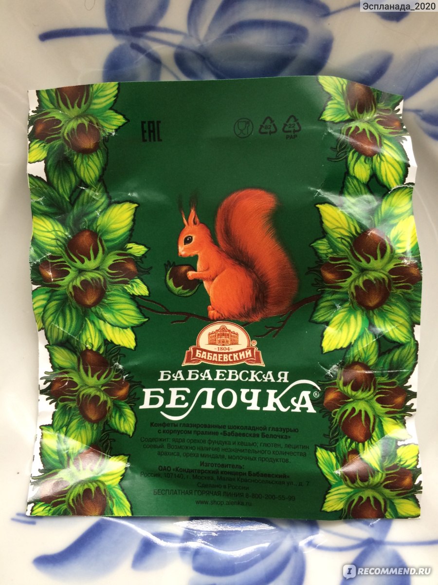 Конфеты Бабаевская Белочка, 200 гр.