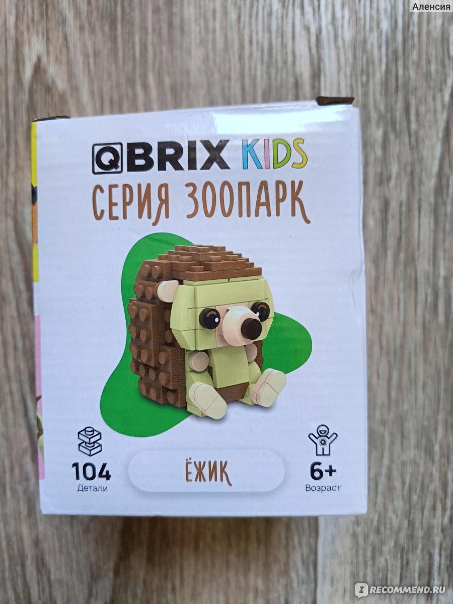 Конструктор Qbrix kids Серия зоопарк - «Наш ёжик совсем не туманный, он  красивый и многогранный» | отзывы