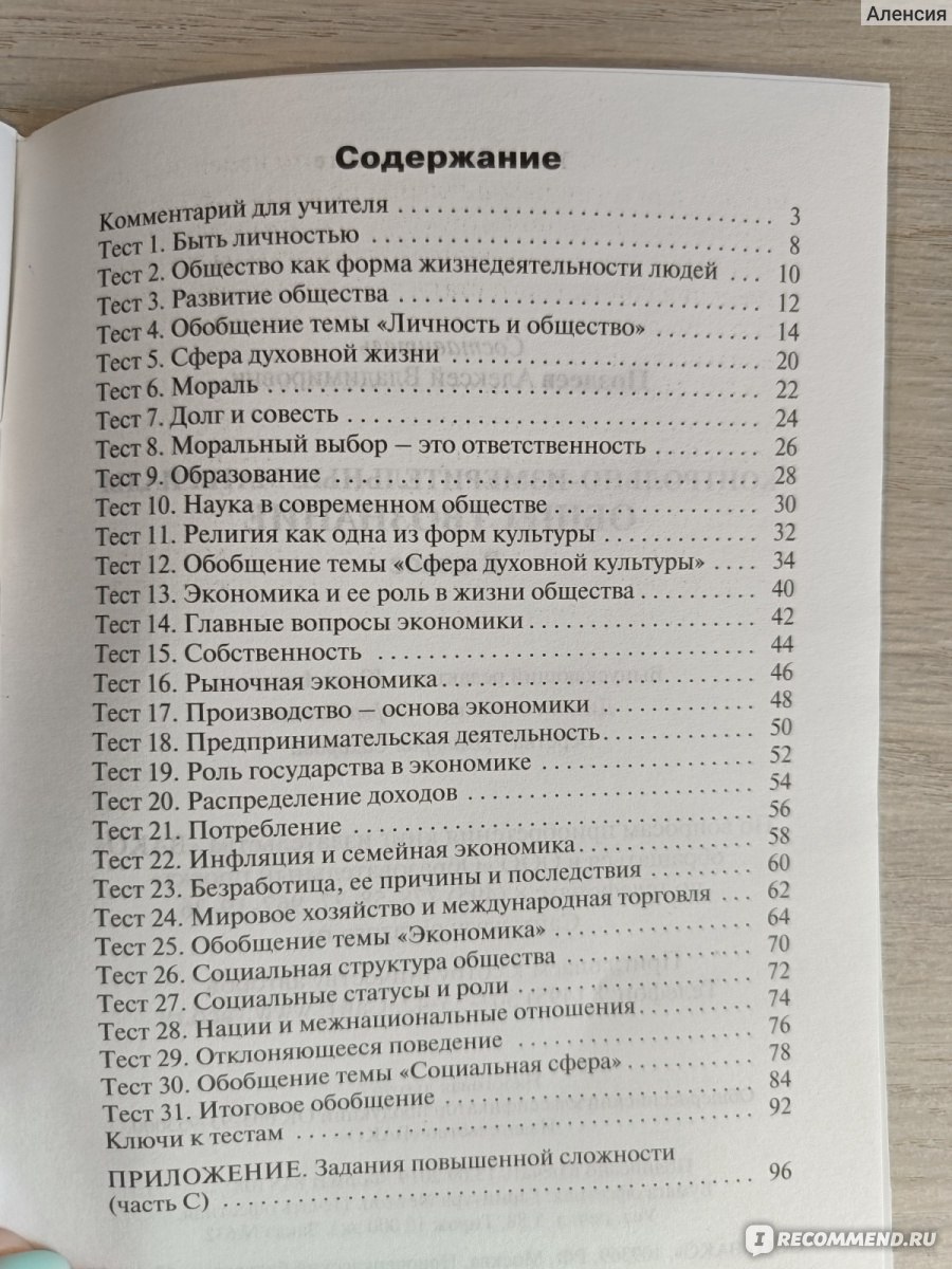 Контрольно-измерительные материалы. Обществознание. 8 класс. Поздеев  Алексей Владимирович - «Много ошибок, для подготовки к ВПР не годится» |  отзывы