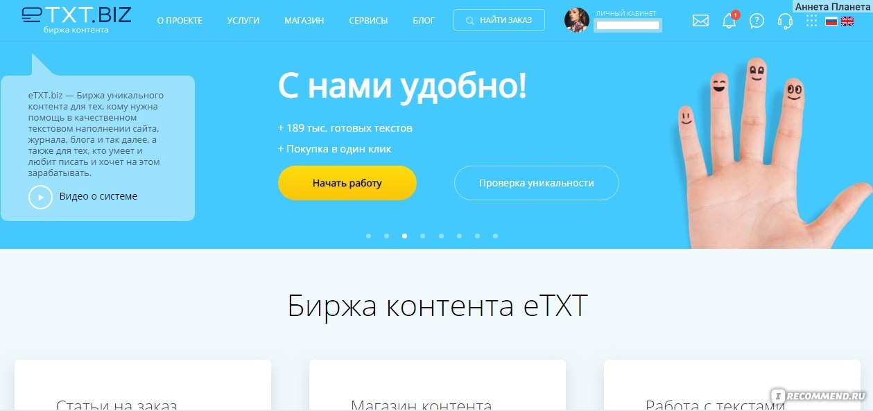 Копирайтинг етхт. ETXT работа. ЕТХТ войти на сайт. ETXT продажа статей.