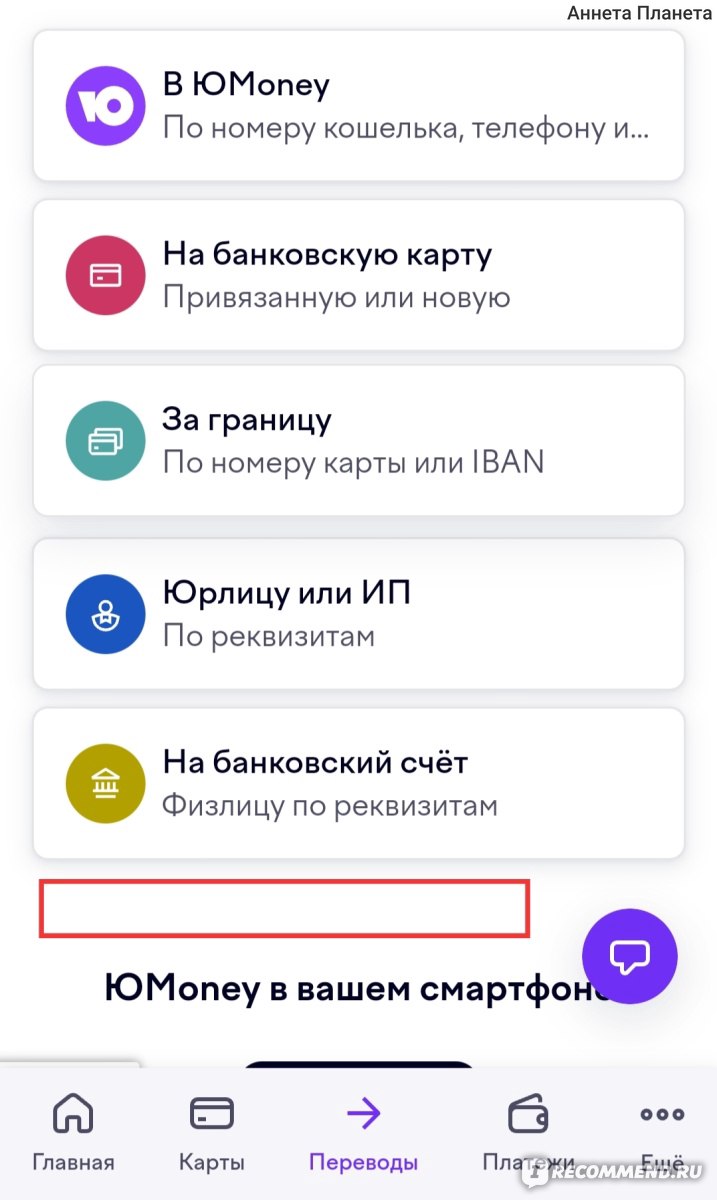 Электронный кошелек Юмани - «Как перевести деньги без комиссии с Юмани на  Сбер. Инструкция. Расскажу об интерфейсе. 🕵️‍♀️💸🎰» | отзывы