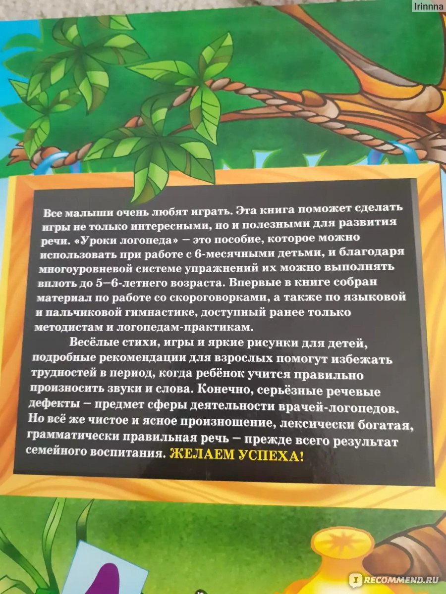 Уроки логопеда. Игры для развития речи, Косинова Е.М. - «Как стать логопедом  для своего ребенка? Книга вам в помощь!» | отзывы